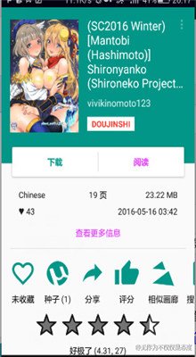 EhViewer apk download for android